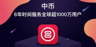 中币交易所最新官方app 中币交易所最新版下载链接